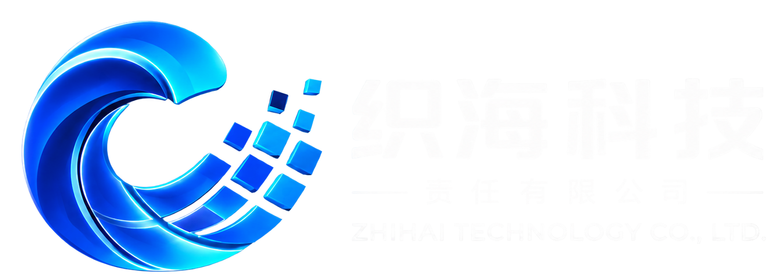 织海网络科技
